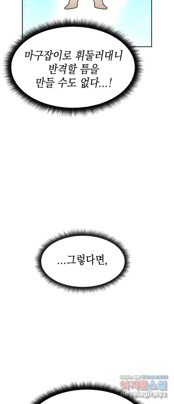 구해줘, 호구! 17화 23