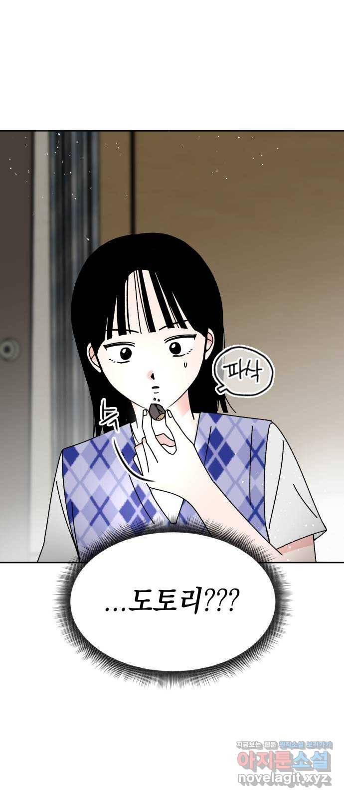구해줘, 호구! 17화 30
