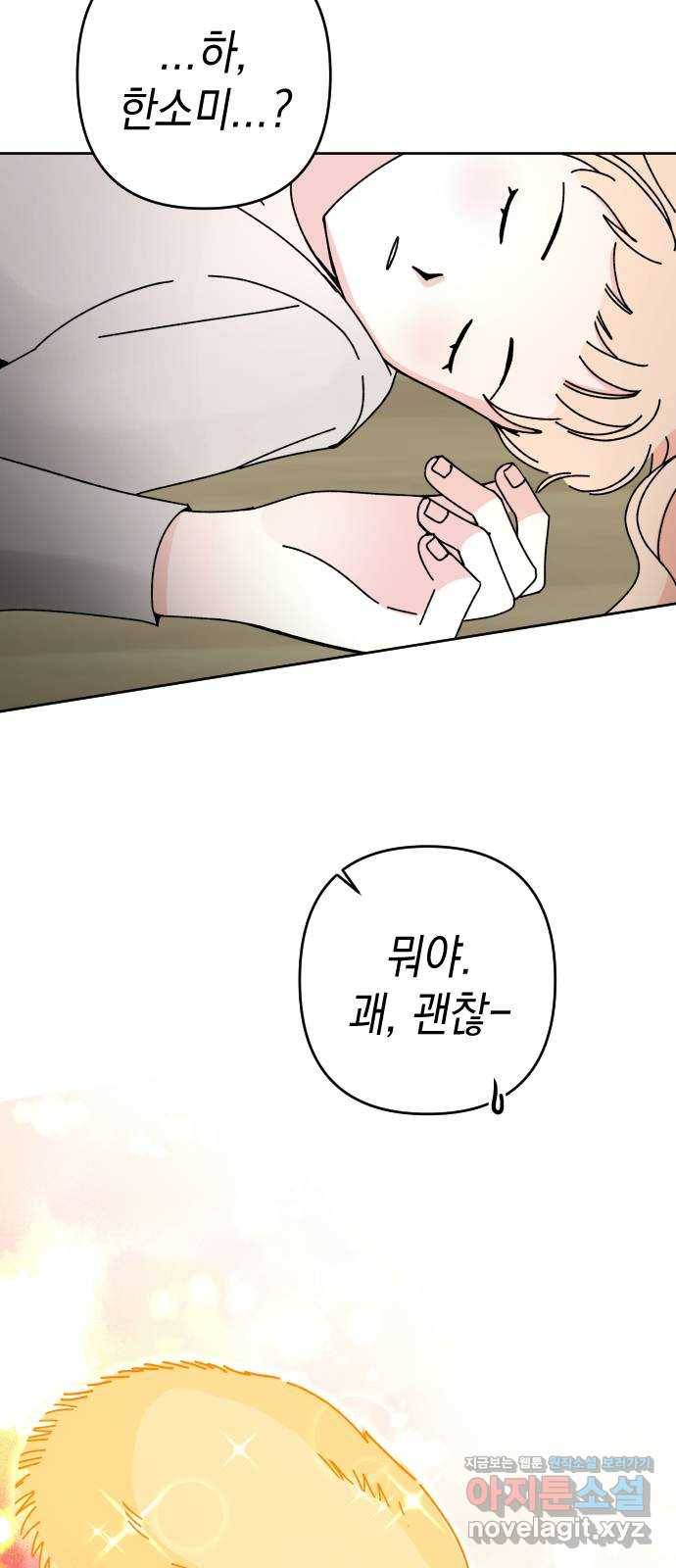 구해줘, 호구! 17화 33