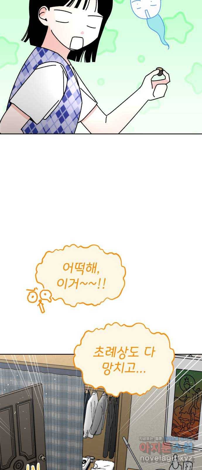 구해줘, 호구! 17화 37