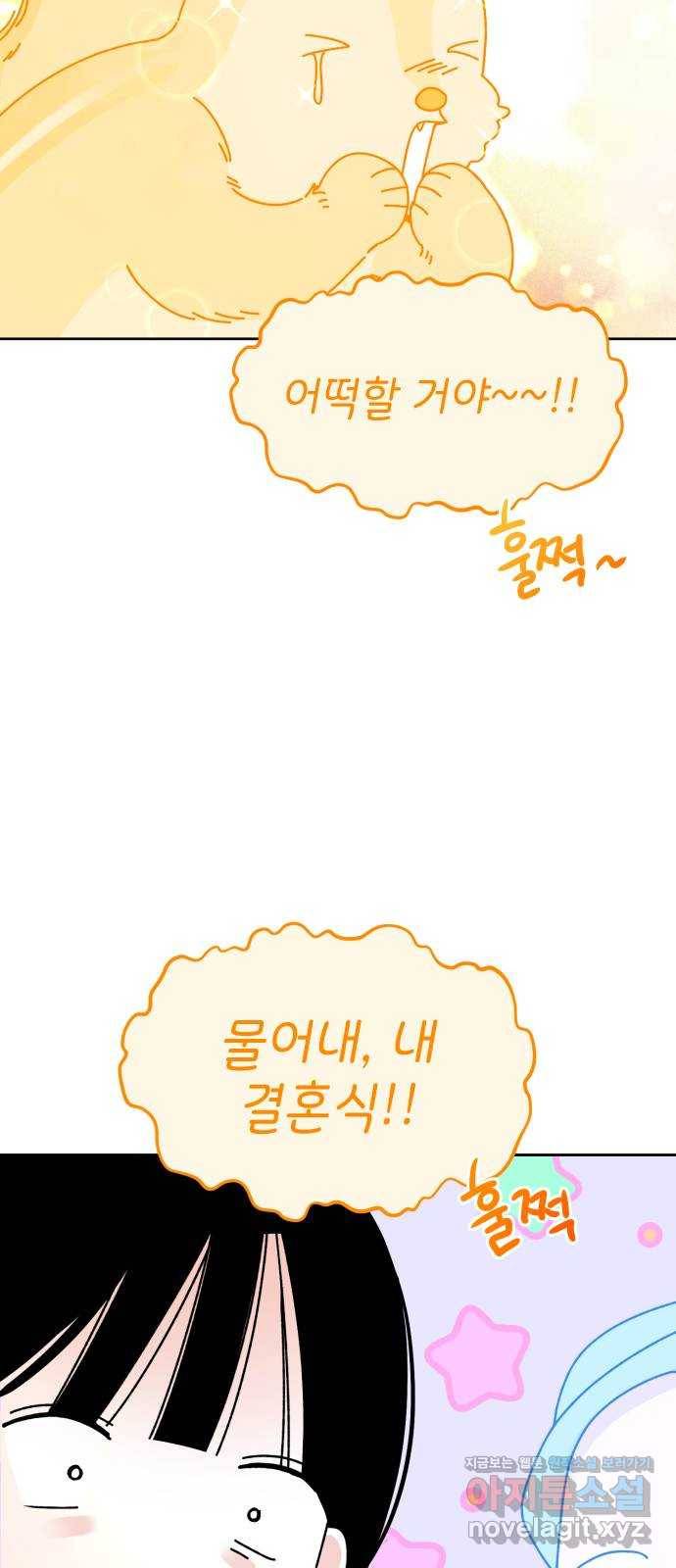 구해줘, 호구! 17화 39