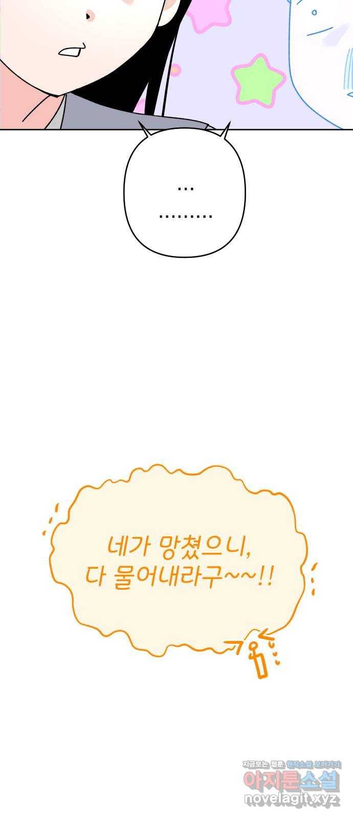 구해줘, 호구! 17화 40