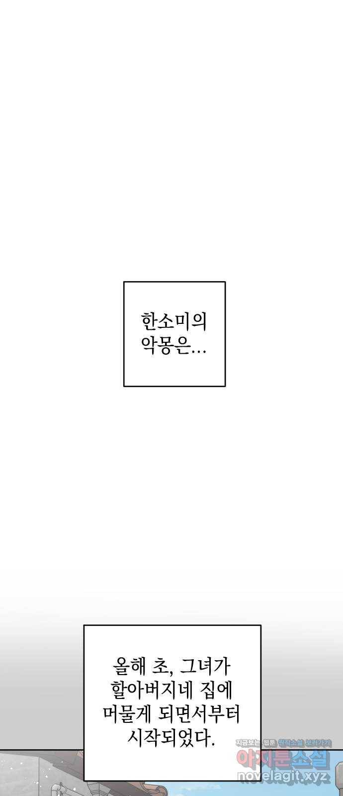 구해줘, 호구! 17화 42