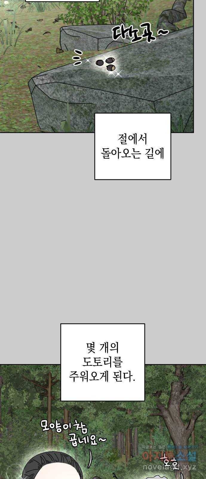 구해줘, 호구! 17화 46
