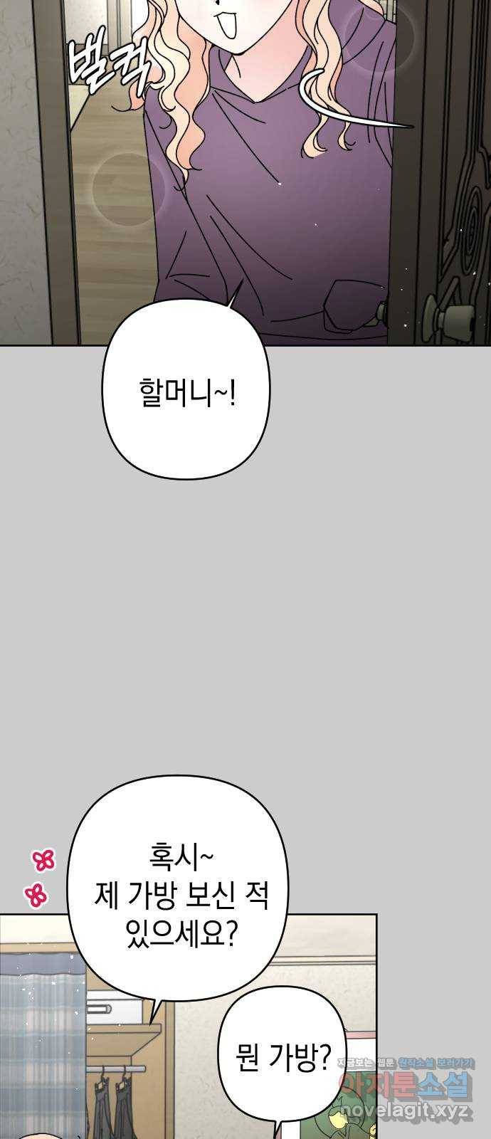 구해줘, 호구! 17화 48