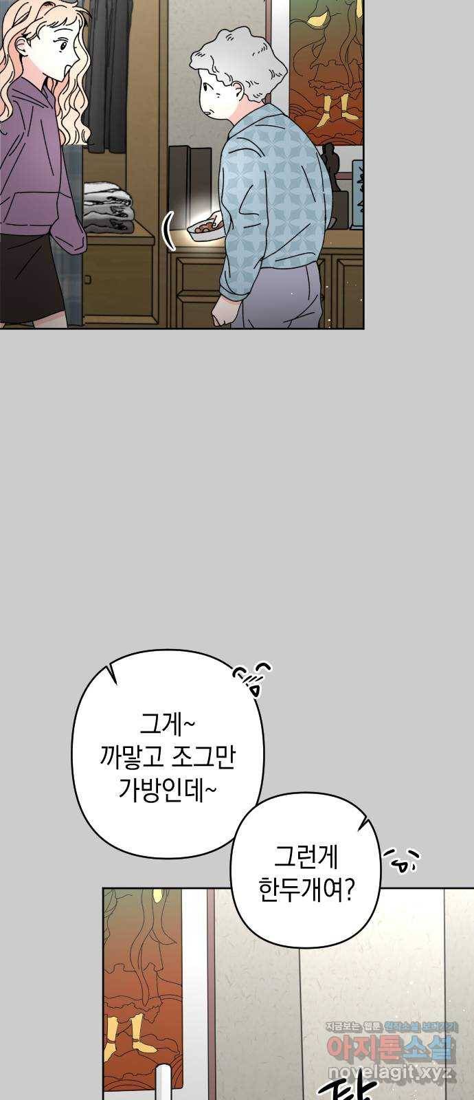 구해줘, 호구! 17화 49