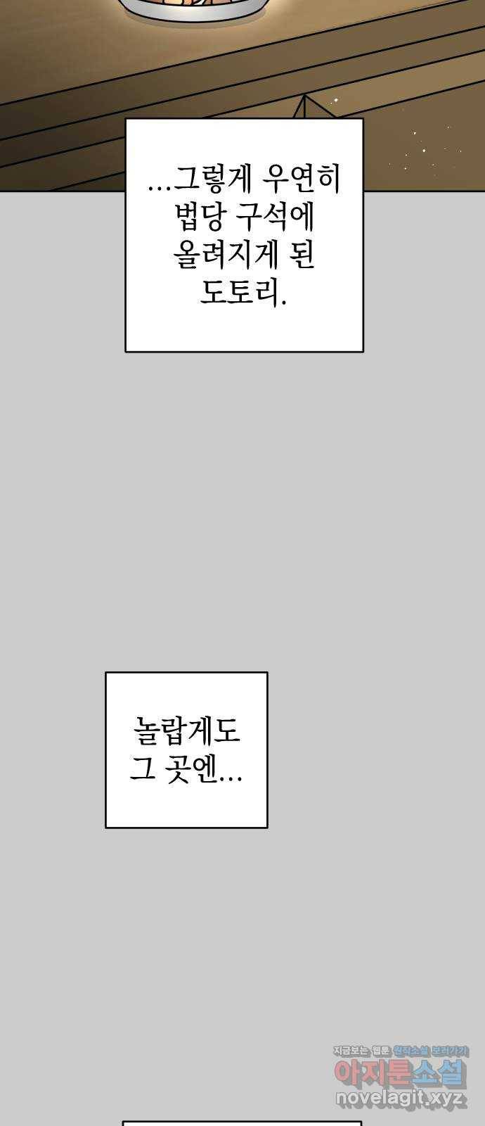 구해줘, 호구! 17화 51