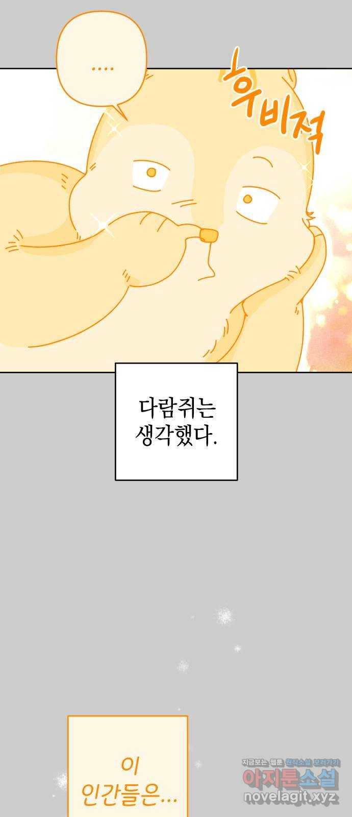 구해줘, 호구! 17화 53