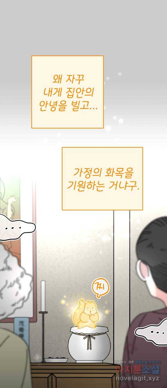 구해줘, 호구! 17화 55
