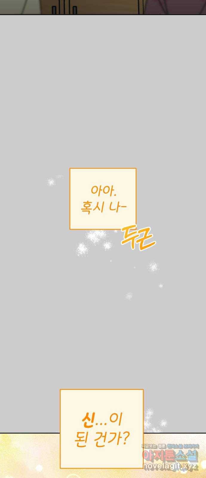 구해줘, 호구! 17화 56
