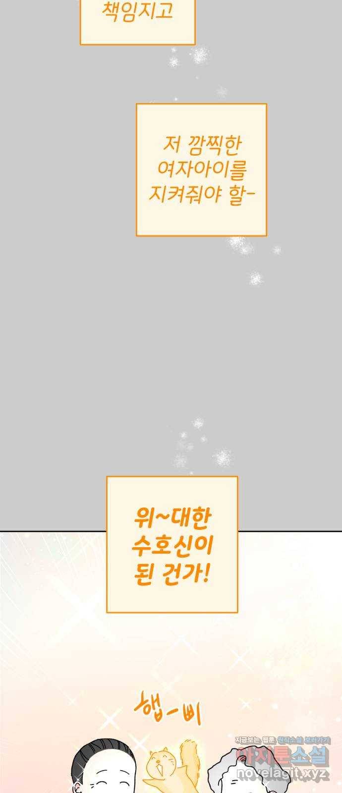 구해줘, 호구! 17화 58