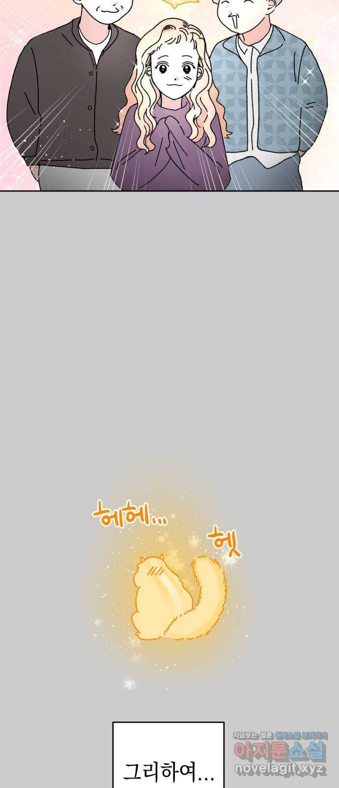 구해줘, 호구! 17화 59