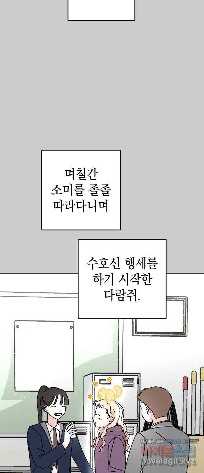 구해줘, 호구! 17화 60