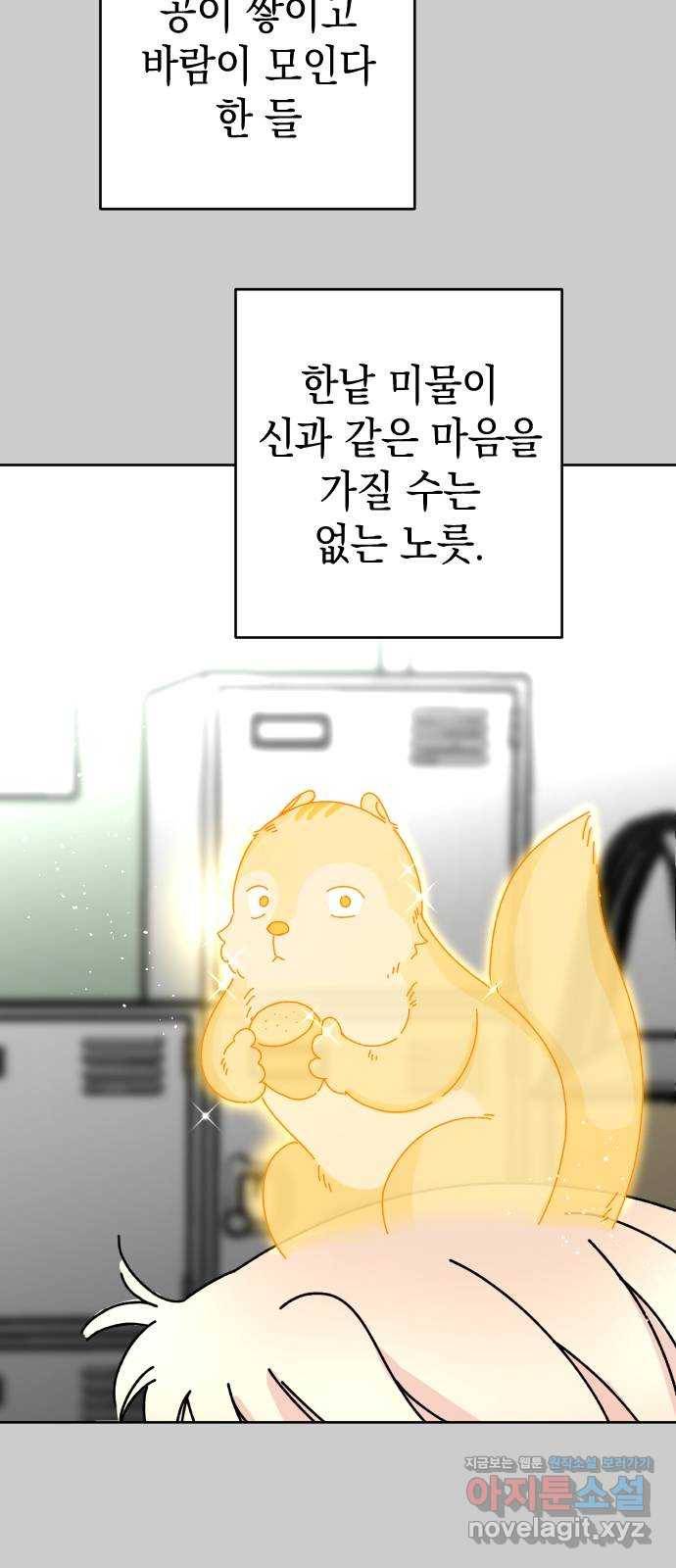 구해줘, 호구! 17화 62