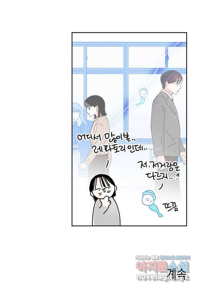 구해줘, 호구! 17화 67
