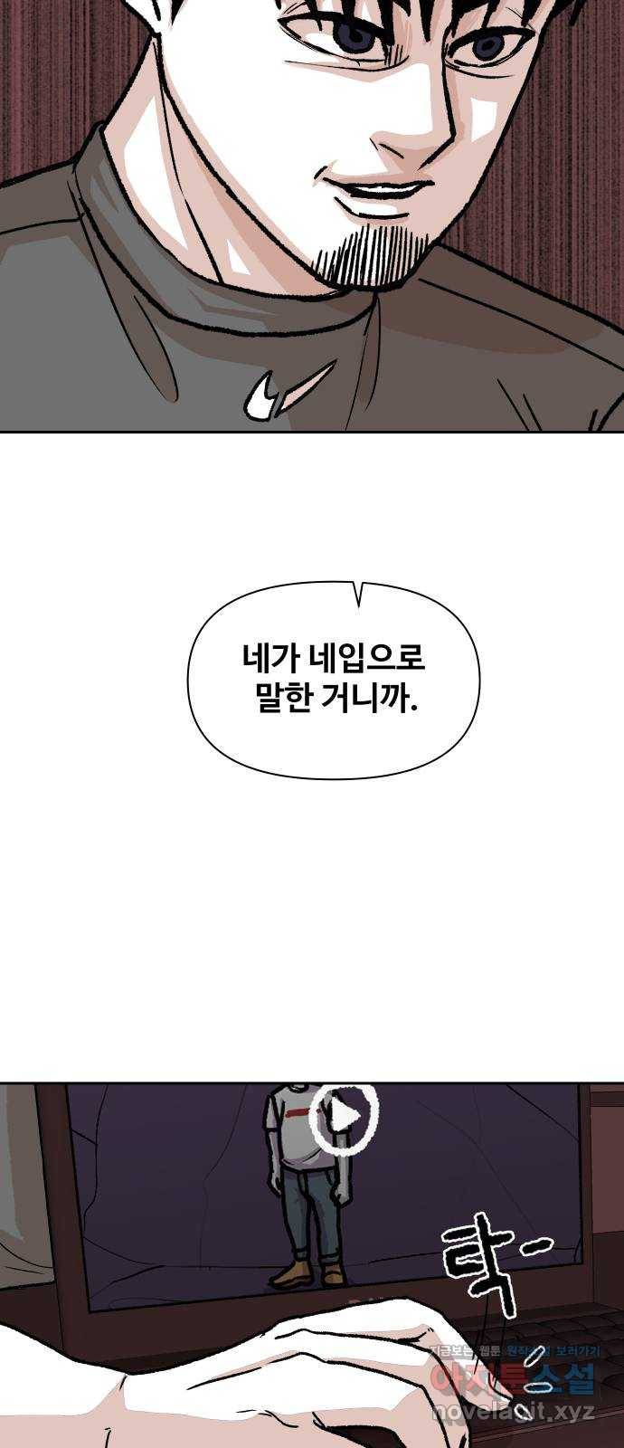 벚꽃이 흩날릴 무렵 77화 2