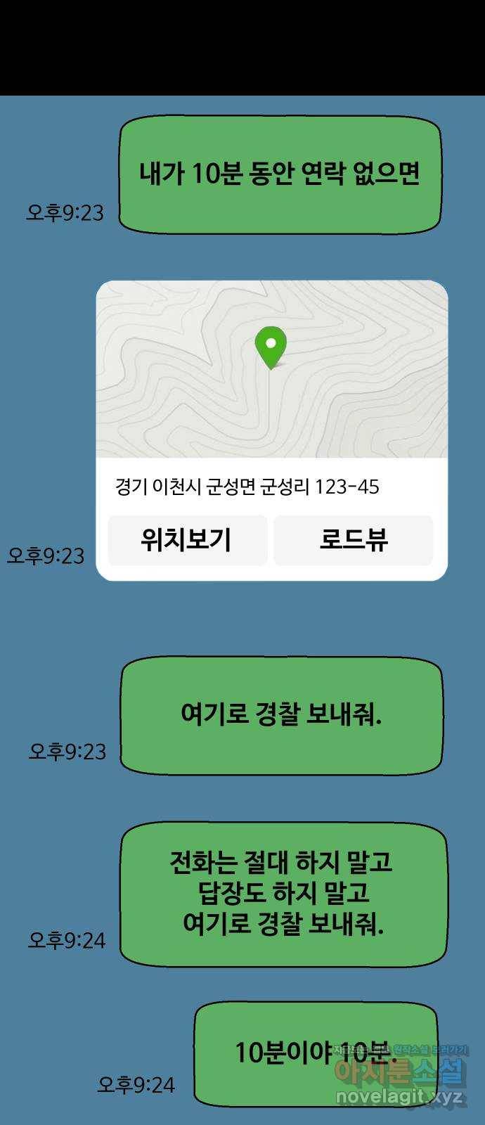 벚꽃이 흩날릴 무렵 77화 5