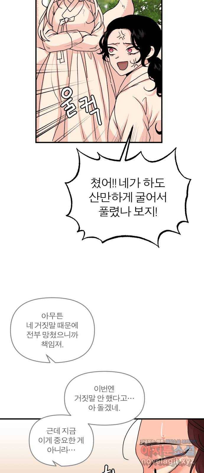 여우애담 14화 2