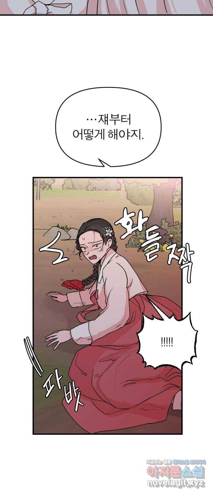여우애담 14화 5
