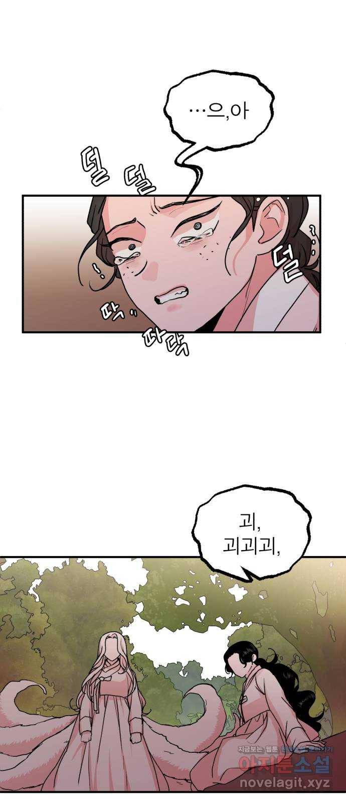 여우애담 14화 6