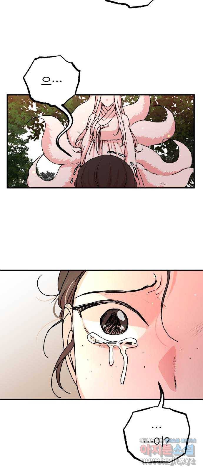 여우애담 14화 10