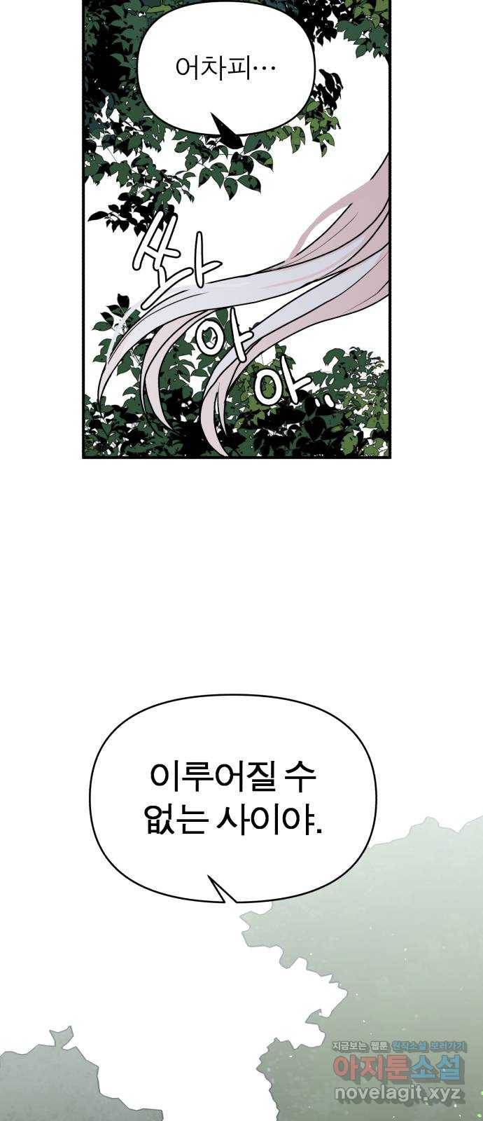 여우애담 14화 24