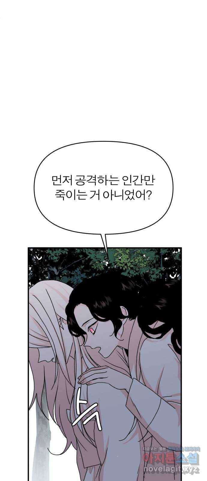 여우애담 14화 26