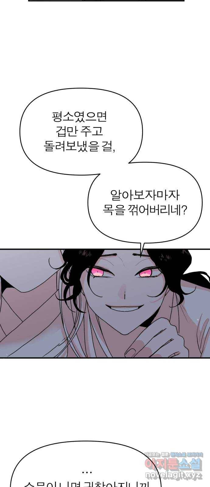 여우애담 14화 27
