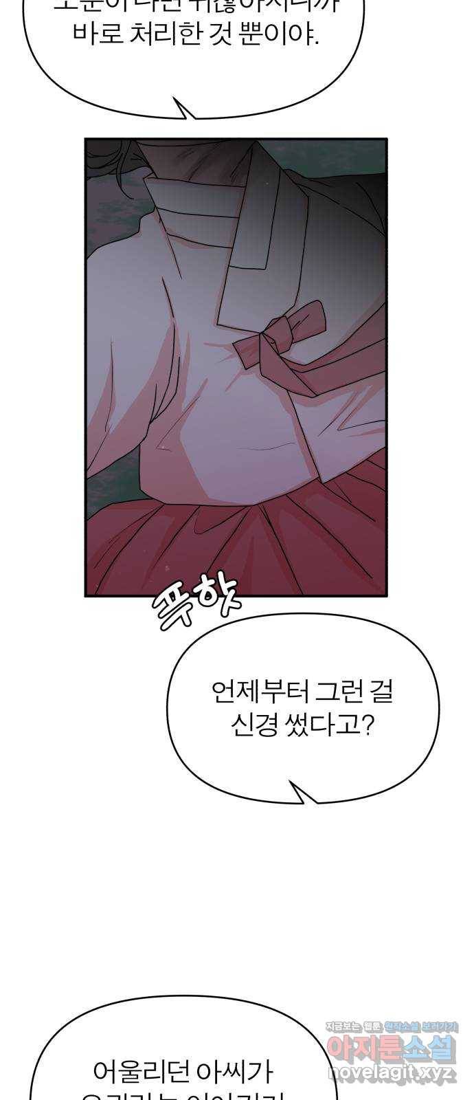 여우애담 14화 28