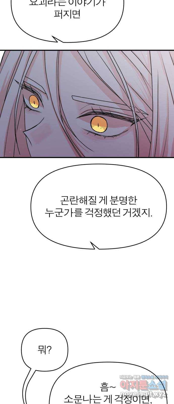 여우애담 14화 29