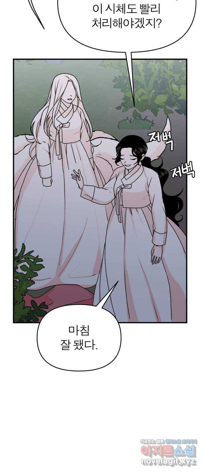여우애담 14화 30