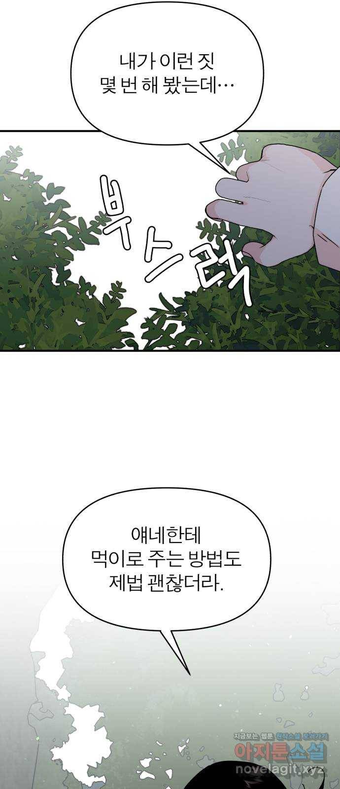 여우애담 14화 31