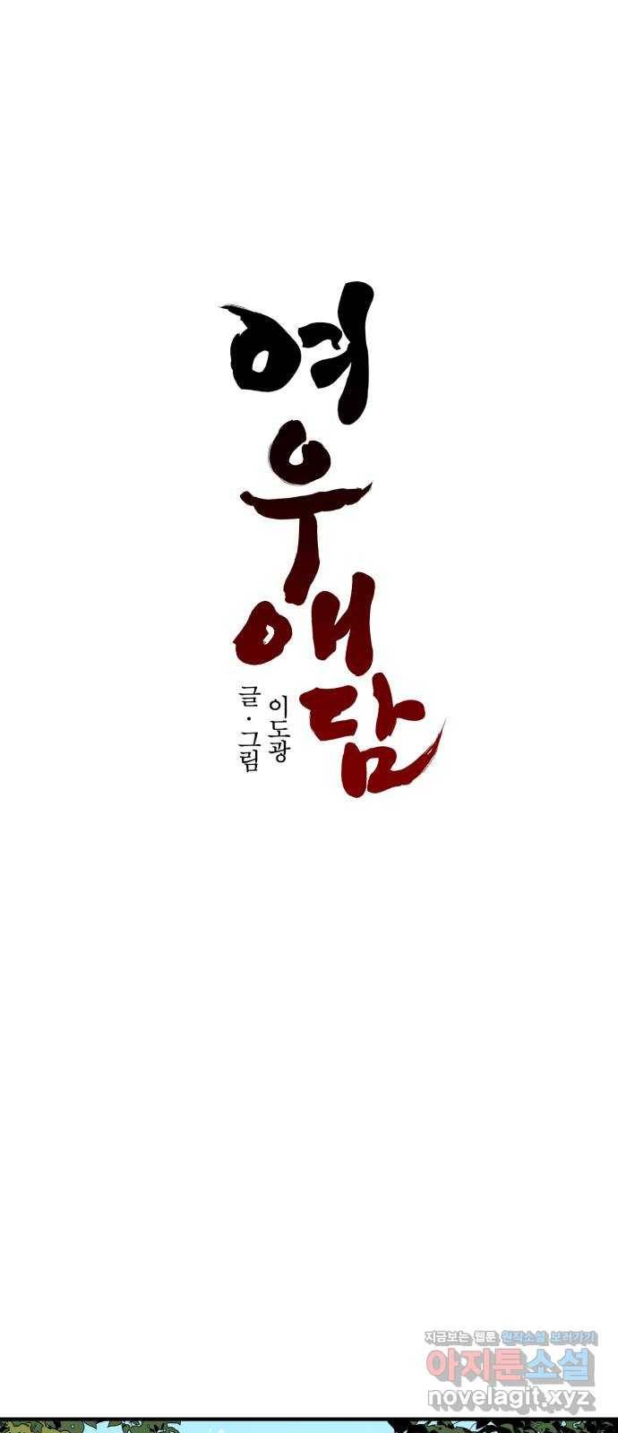 여우애담 14화 33