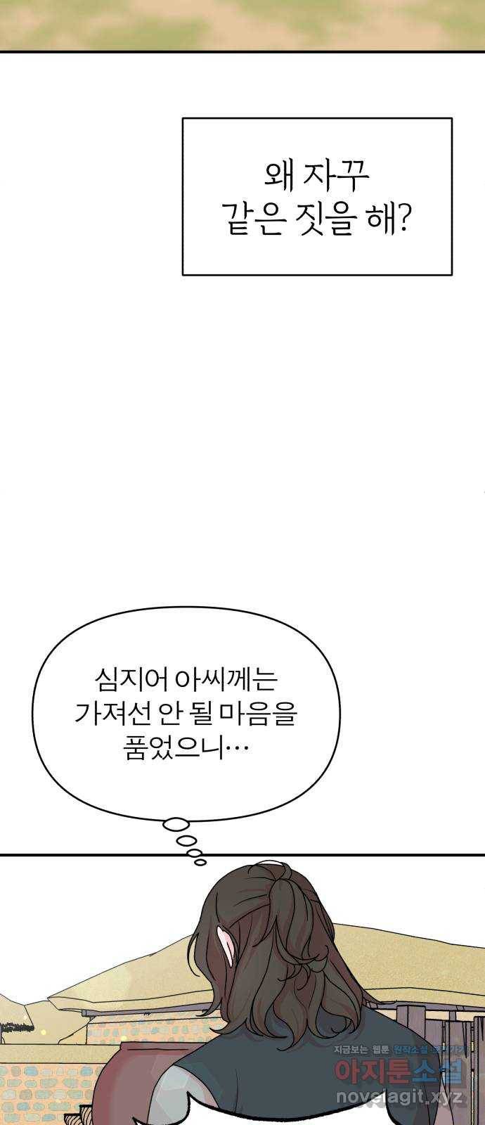 여우애담 14화 39