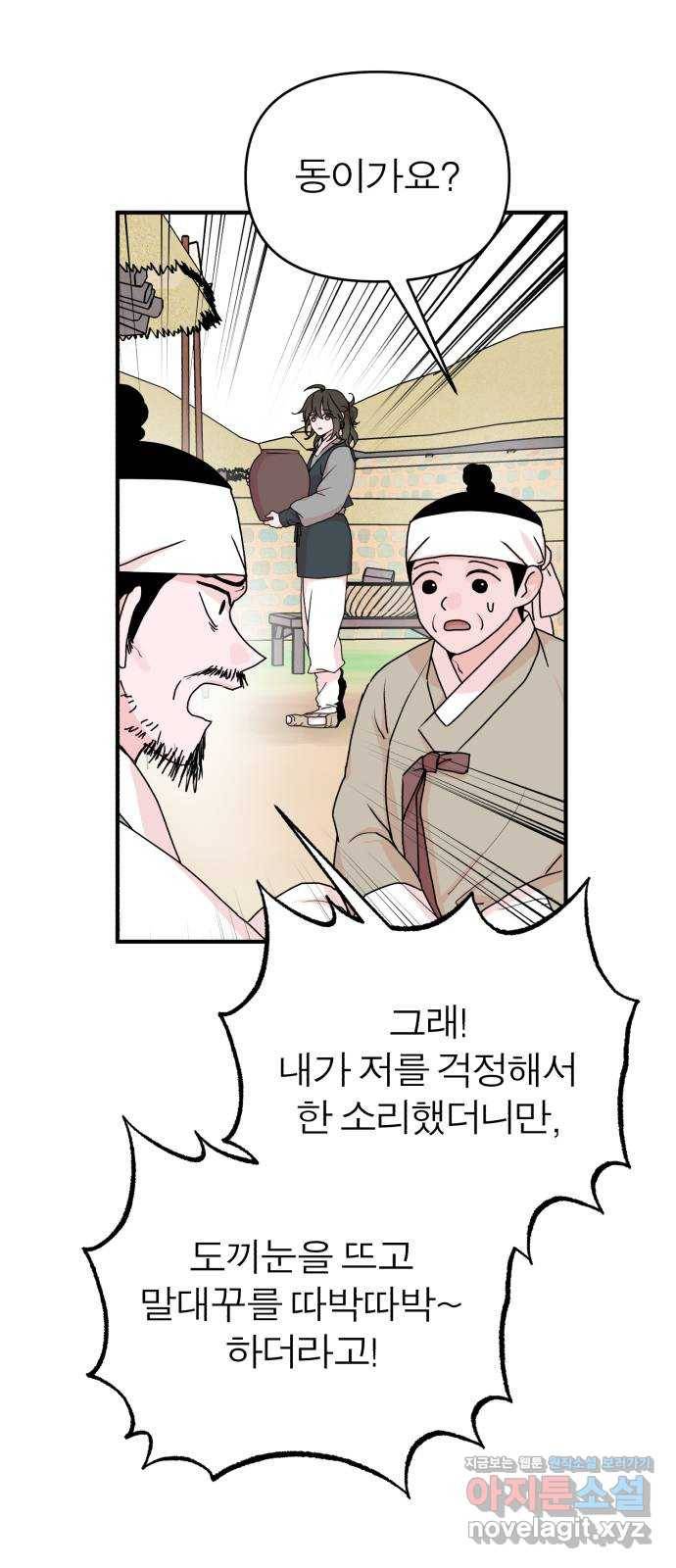 여우애담 14화 41