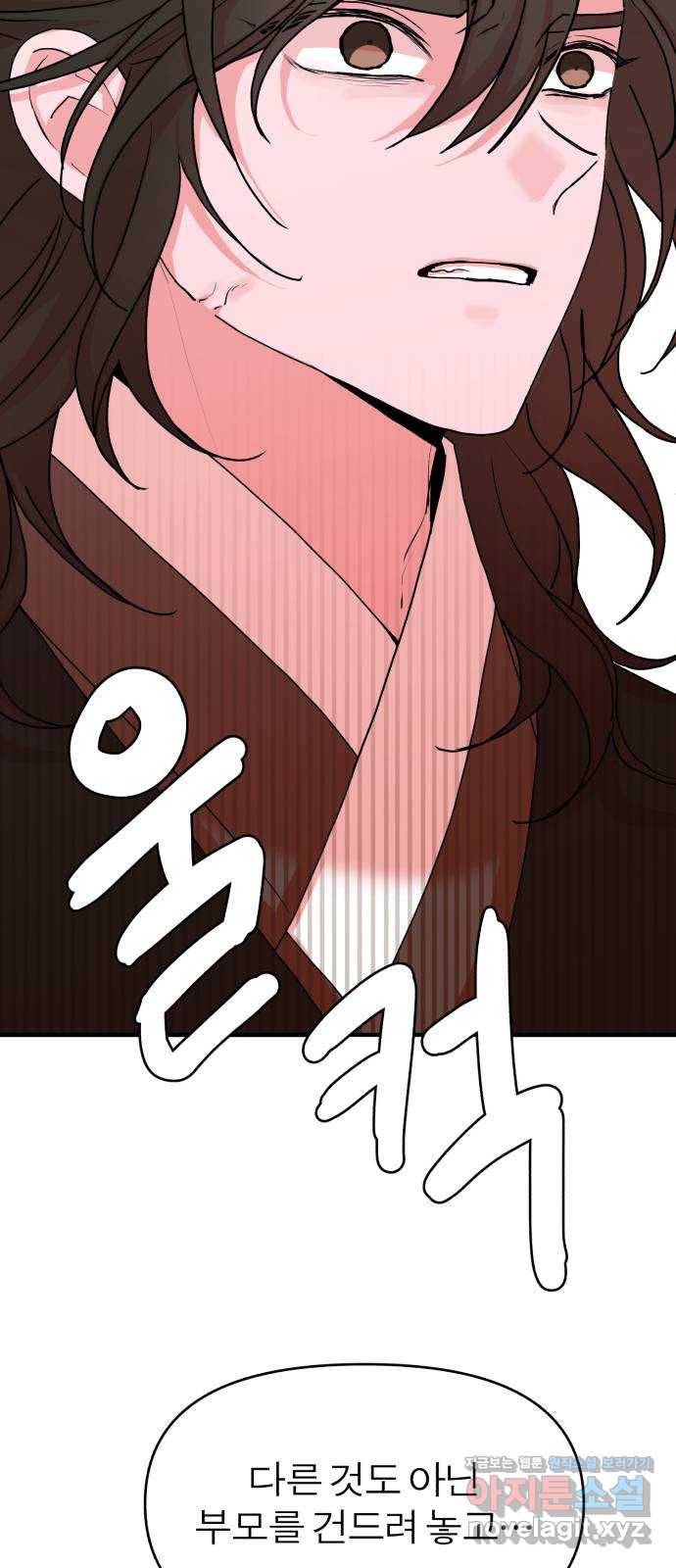 여우애담 14화 45
