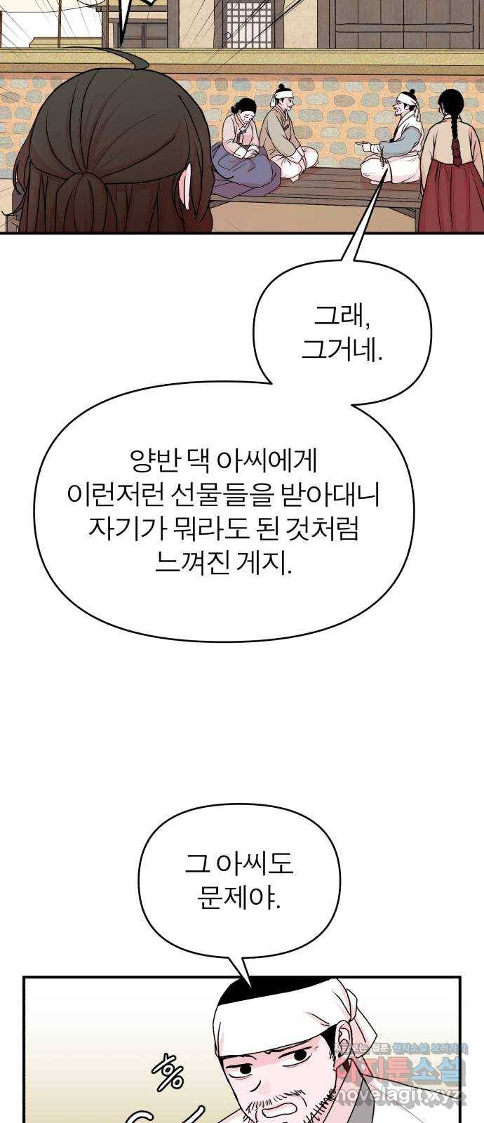 여우애담 14화 47