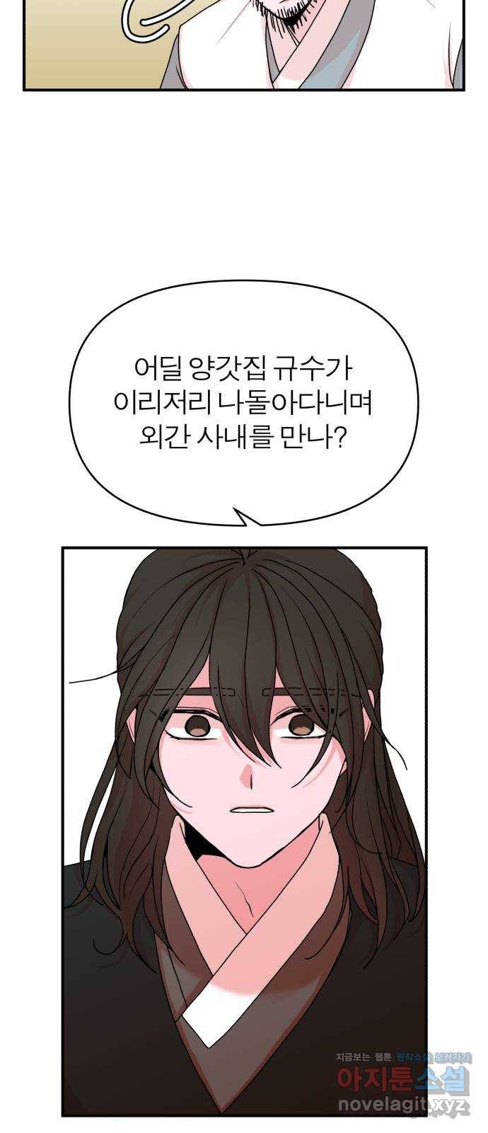 여우애담 14화 48