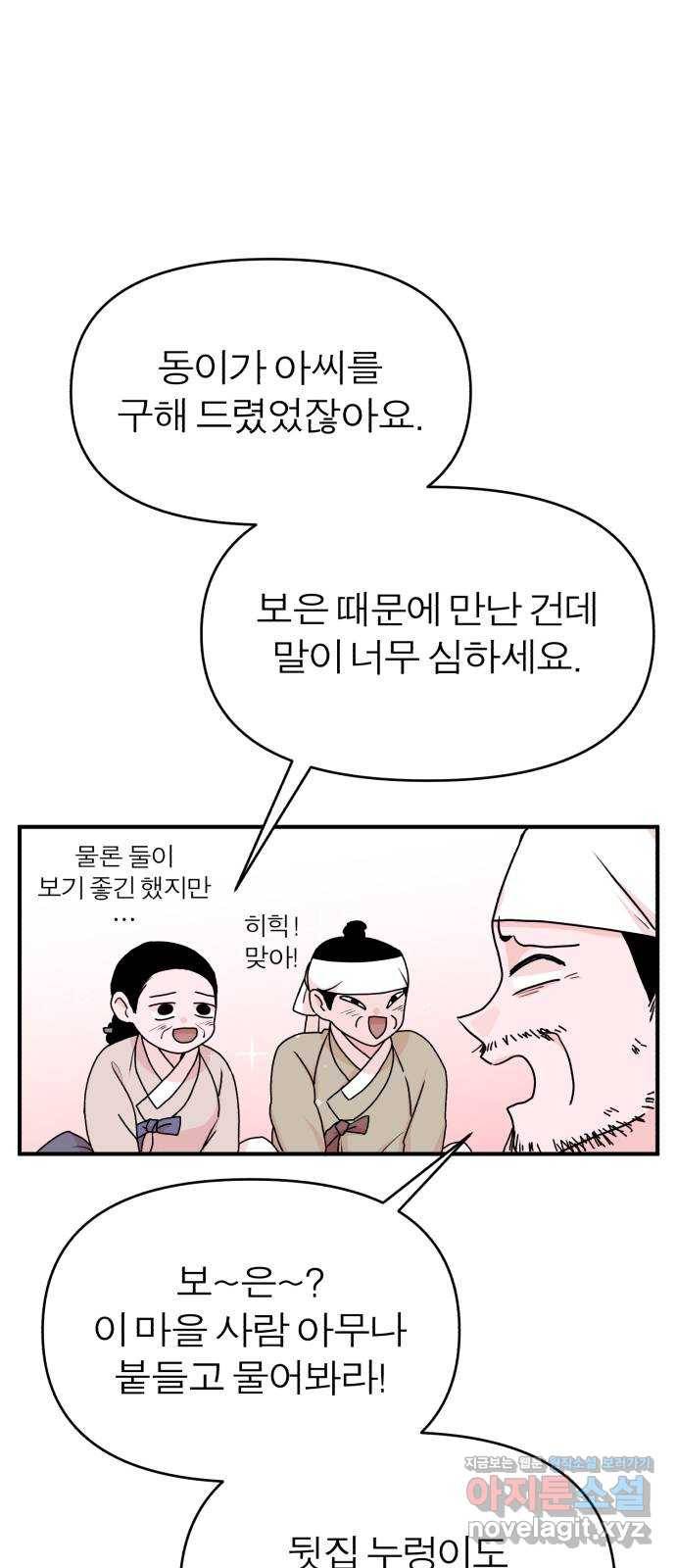 여우애담 14화 49