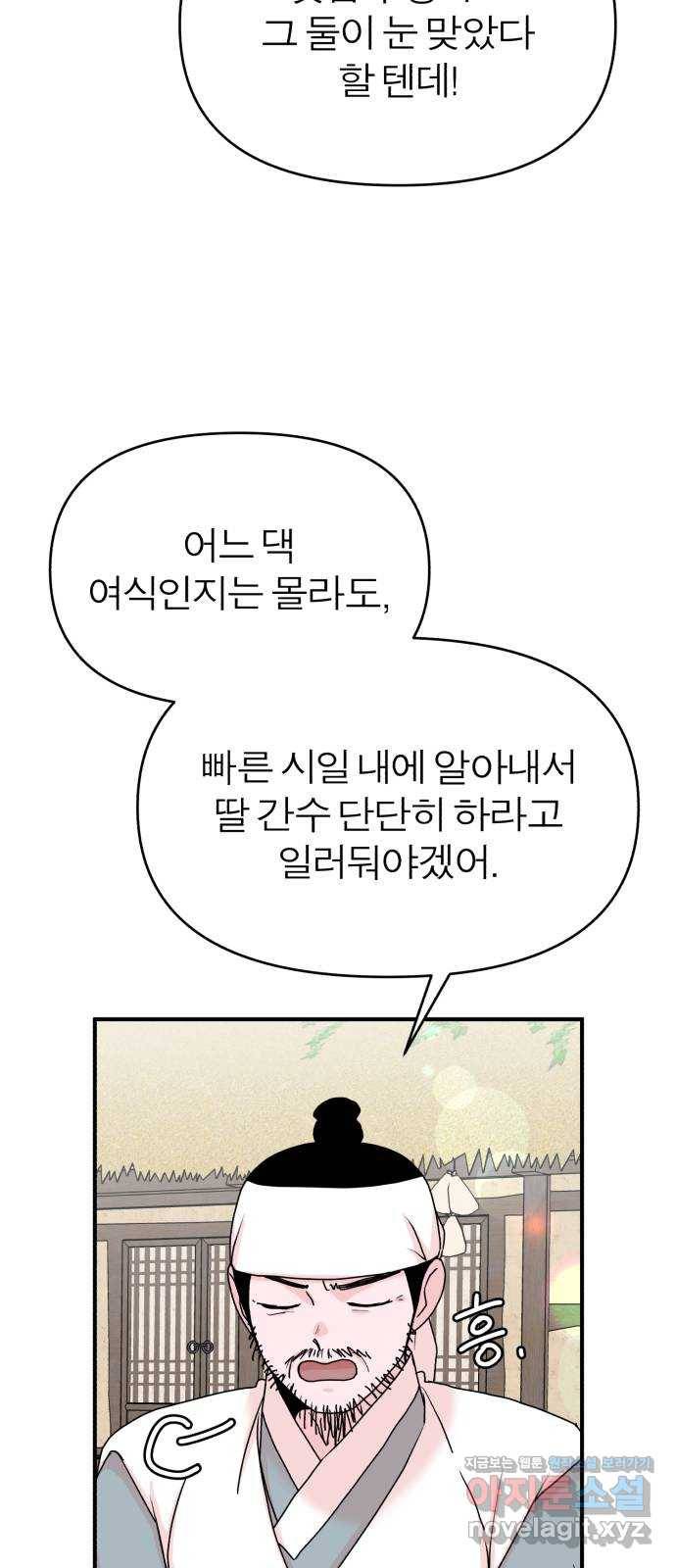 여우애담 14화 50