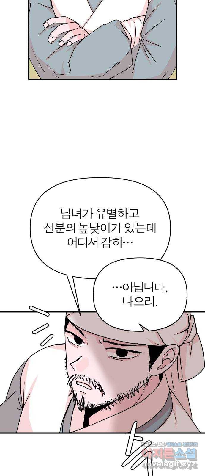 여우애담 14화 51