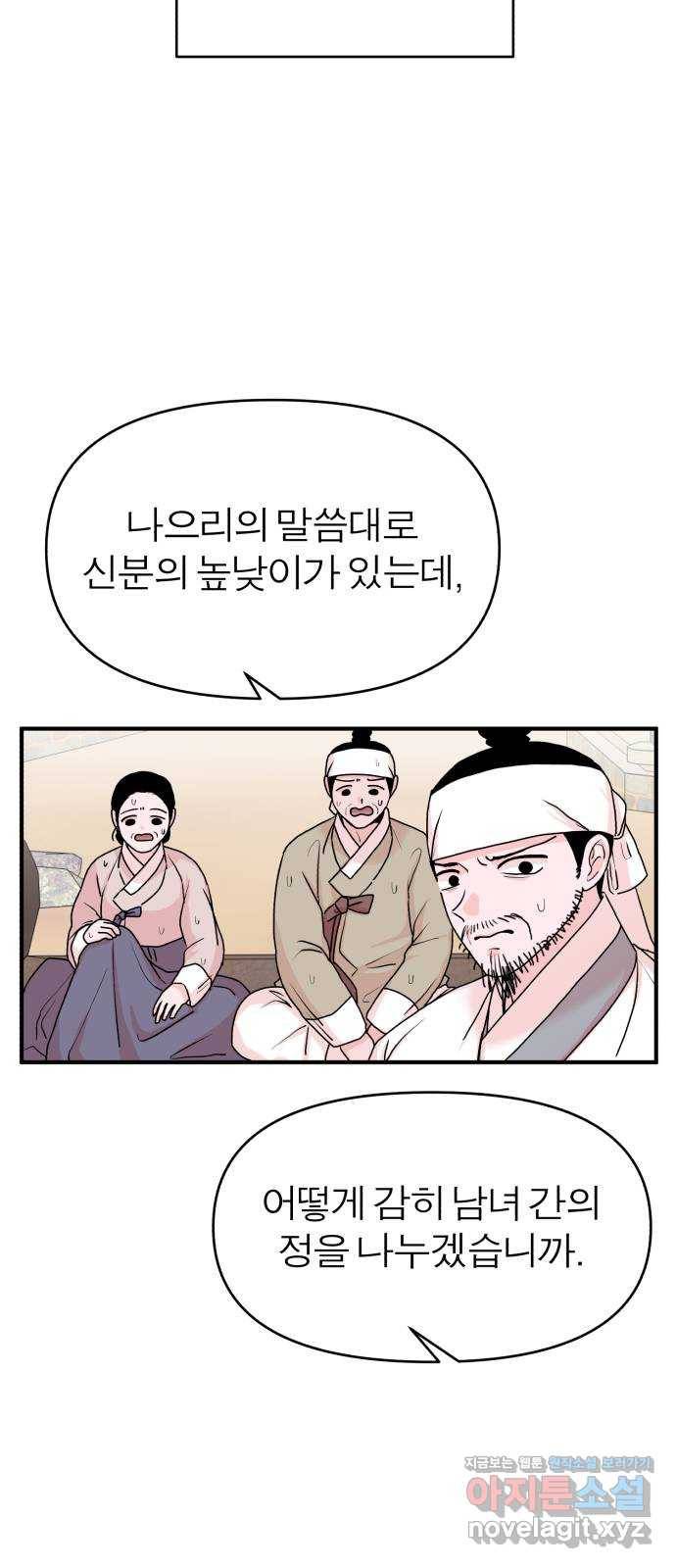여우애담 14화 53
