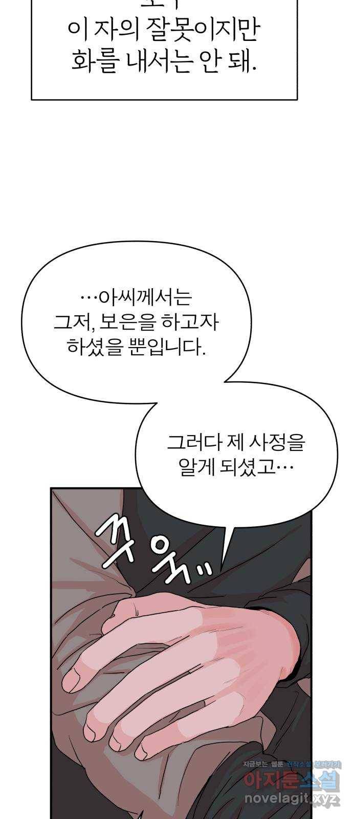 여우애담 14화 55