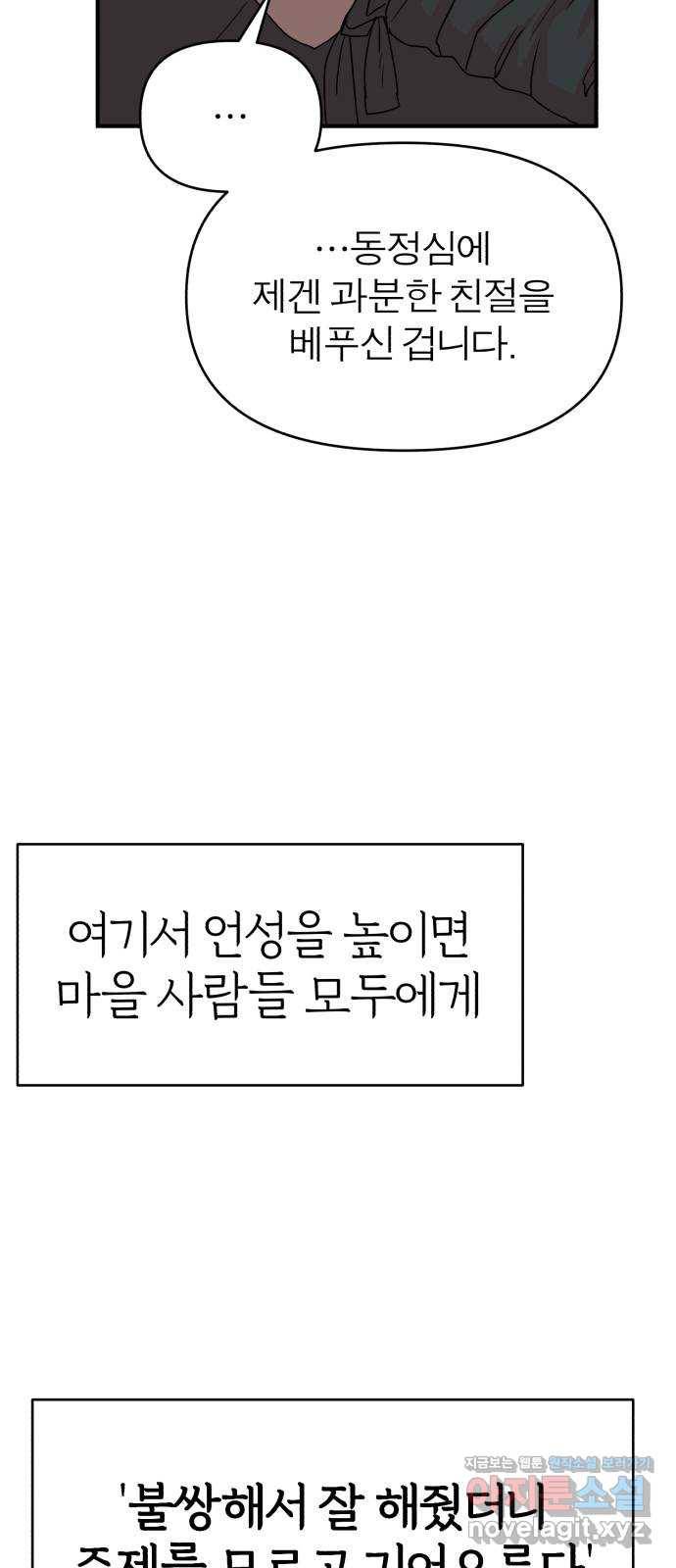 여우애담 14화 56