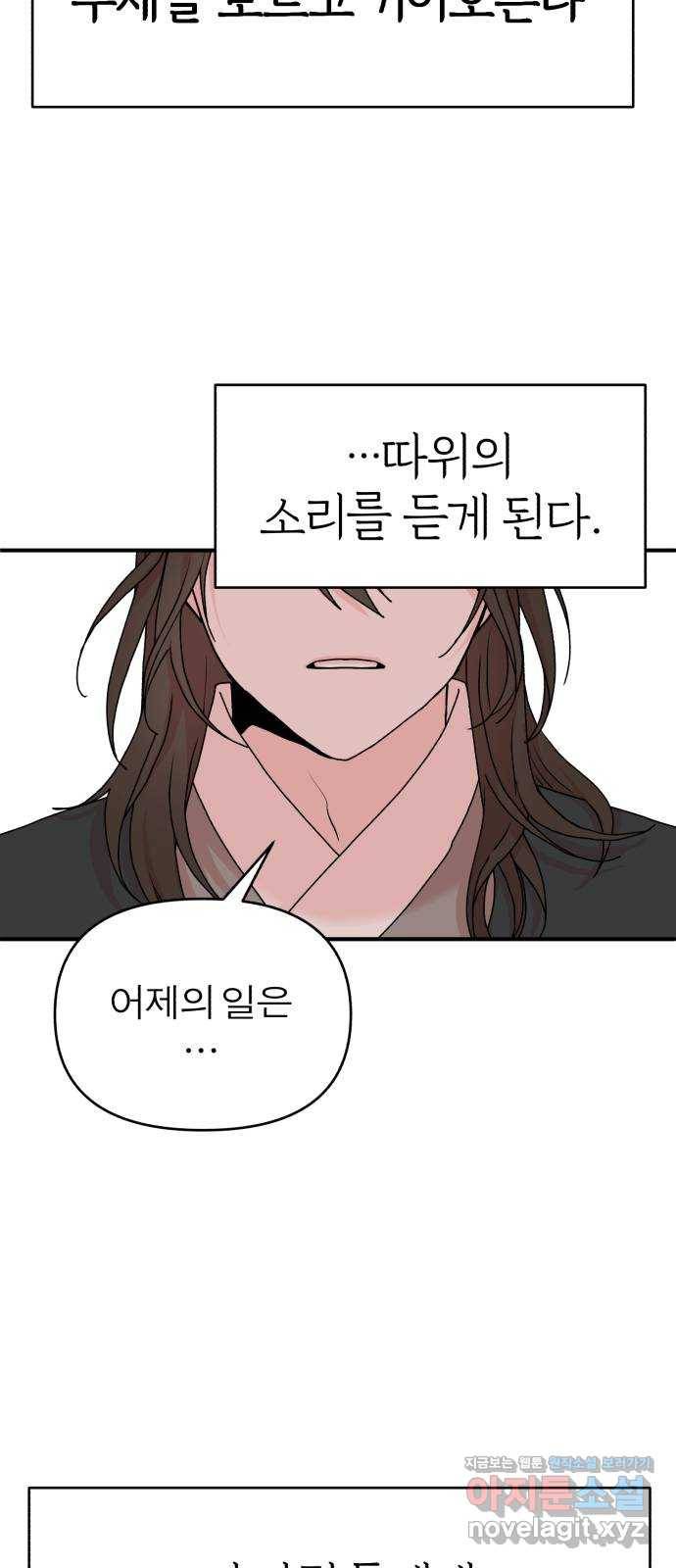 여우애담 14화 57