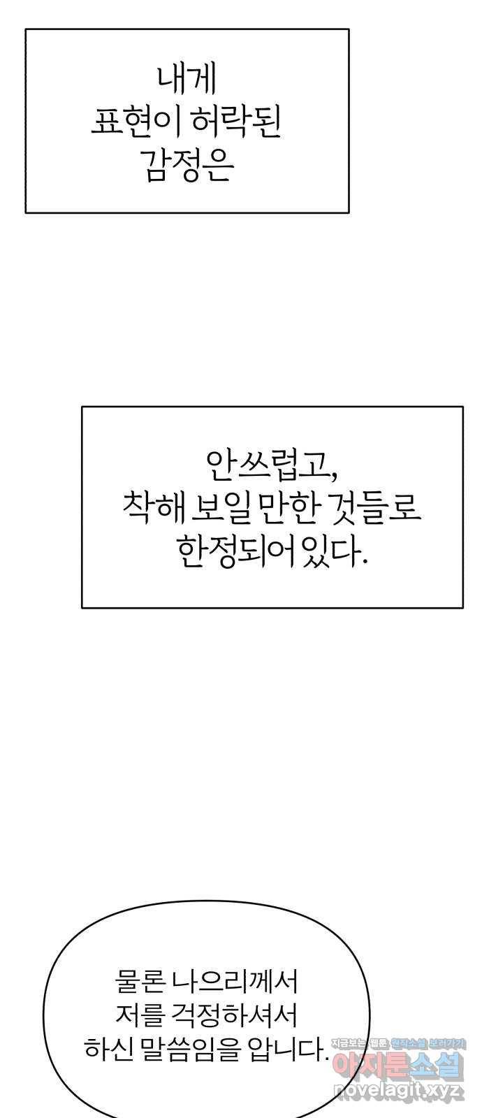 여우애담 14화 60