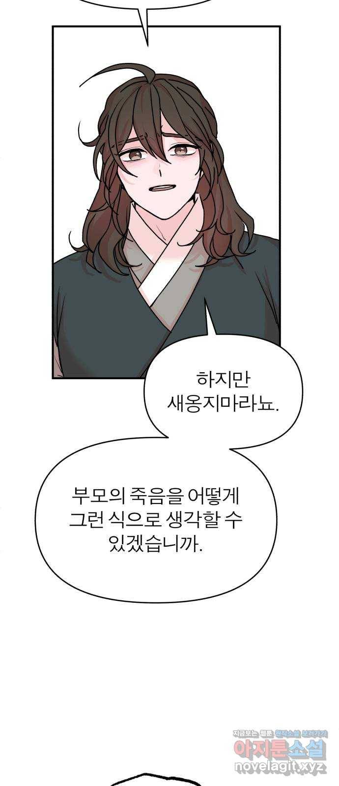 여우애담 14화 61