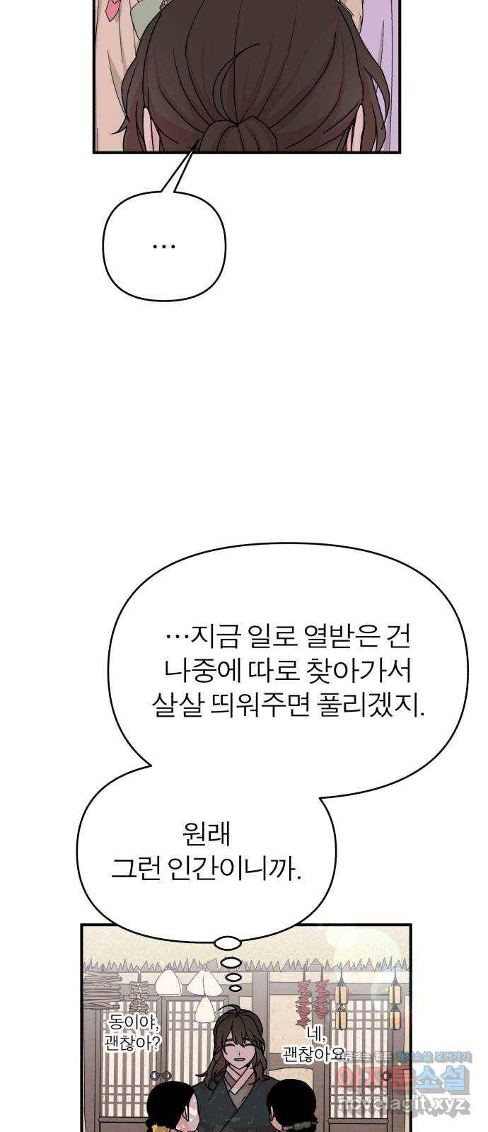 여우애담 14화 65