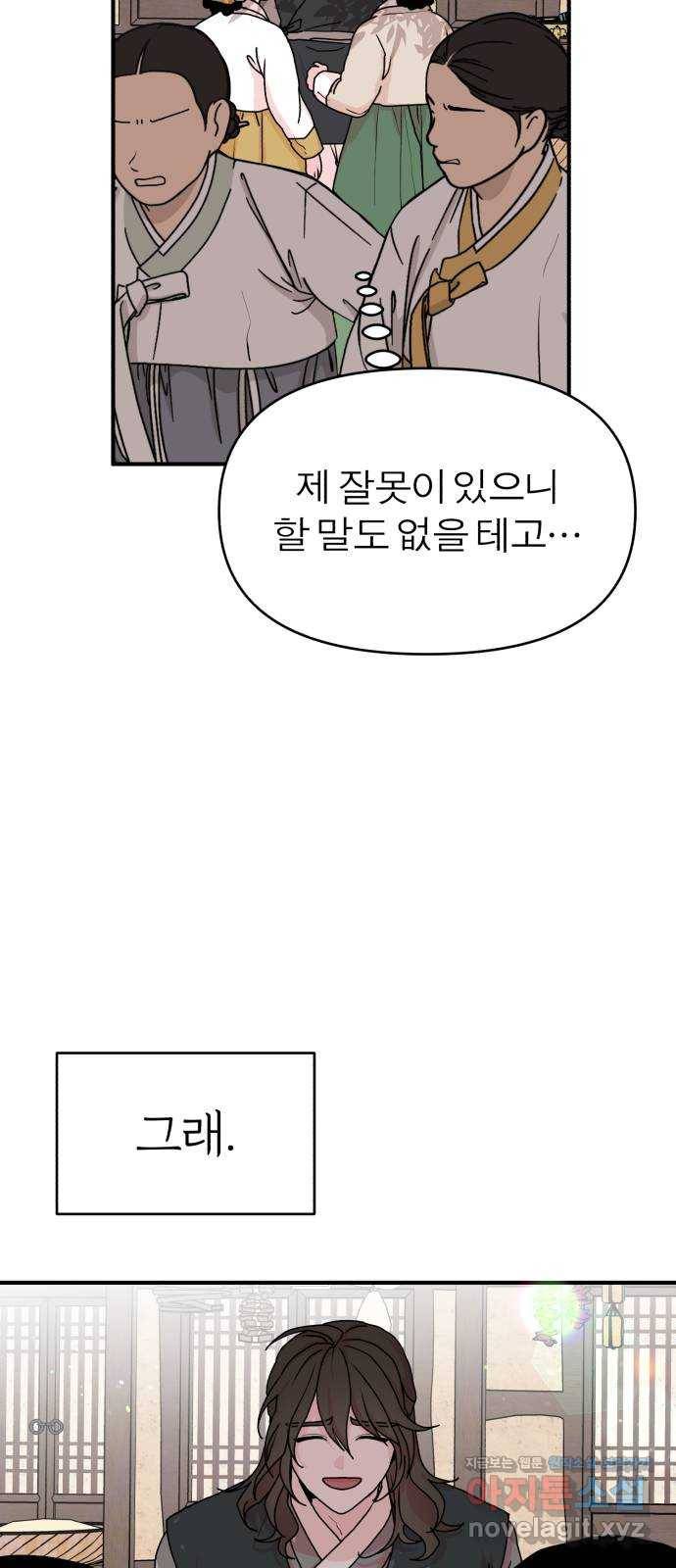 여우애담 14화 66