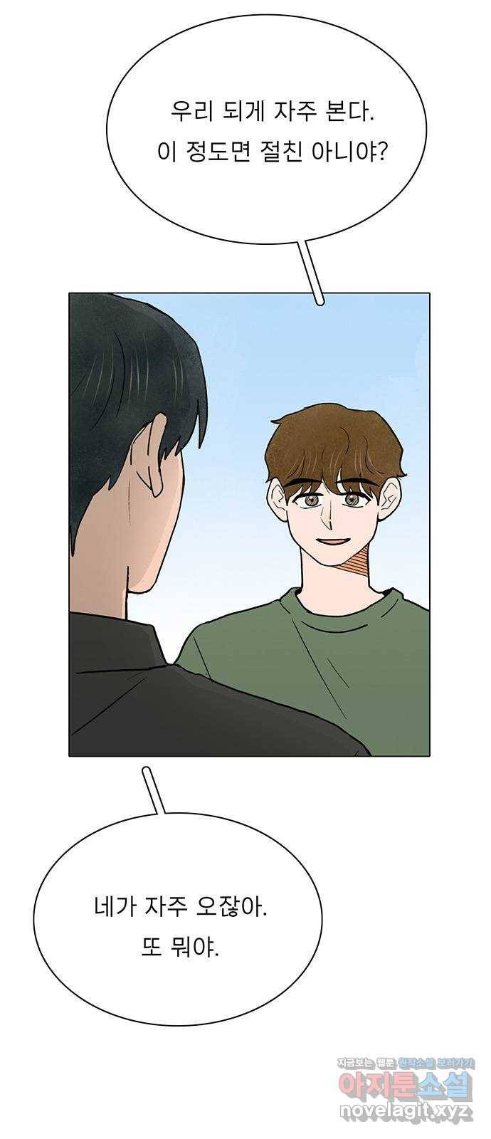짝사랑의 유서 38화 2